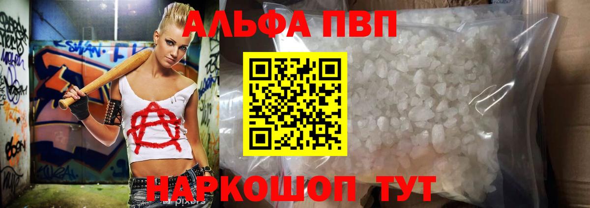 Alfa_PVP СК КРИС  Вход с VPN  где можно купить   A-PVP  A-PVP кристаллы  A PVP мука  Спасск-Дальний 