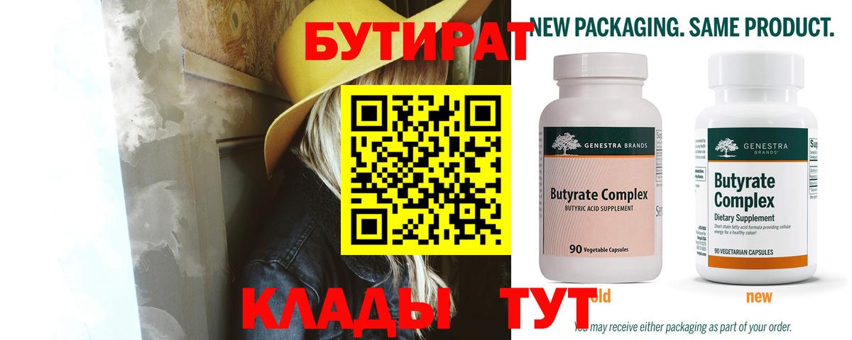 Бутират  Вход с VPN  Спасск-Дальний  Бутират GHB 