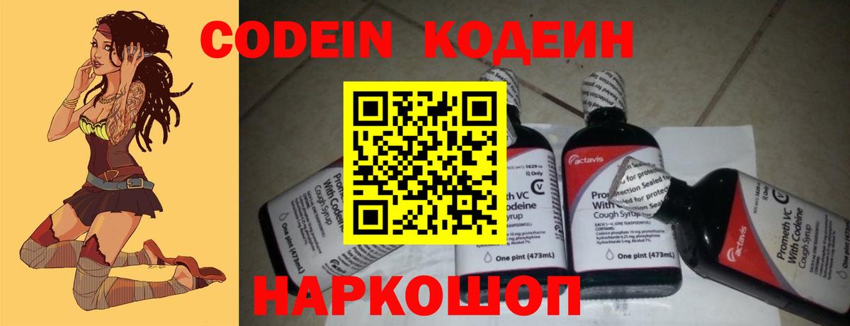 Спасск-Дальний  Codein напиток Lean (лин)  цена наркотик  Вход с VPN  Кодеиновый сироп Lean напиток Lean (лин) 