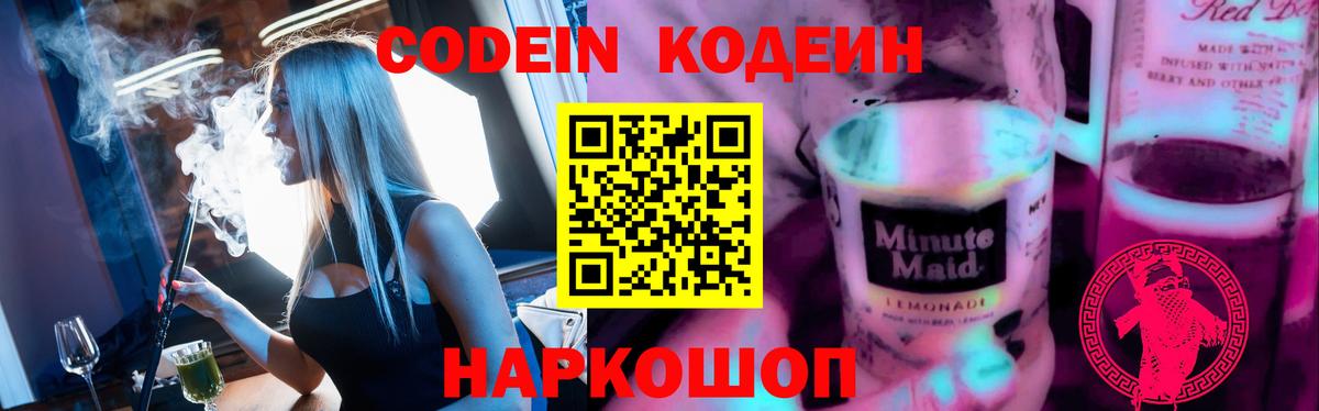 Кодеиновый сироп Lean напиток Lean (лин) Спасск-Дальний