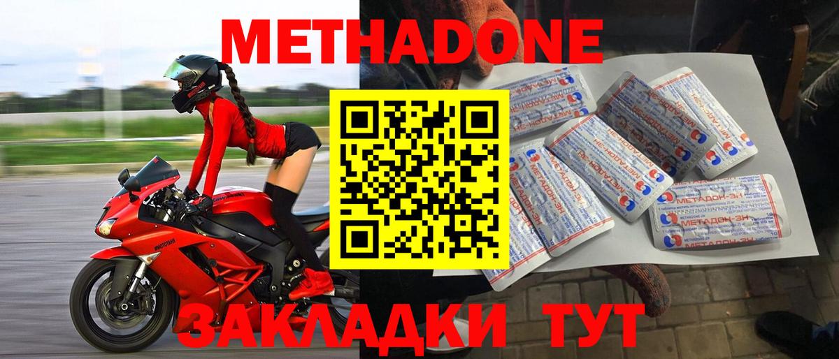 МЕТАДОН белоснежный  Вход с VPN  Спасск-Дальний 